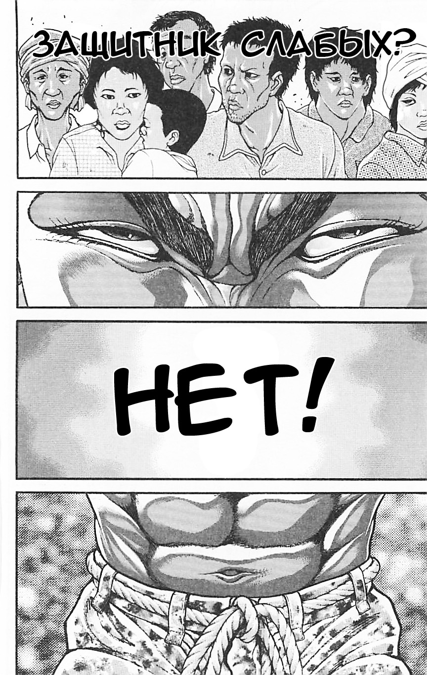 Read Hanma Baki RU Manga Online