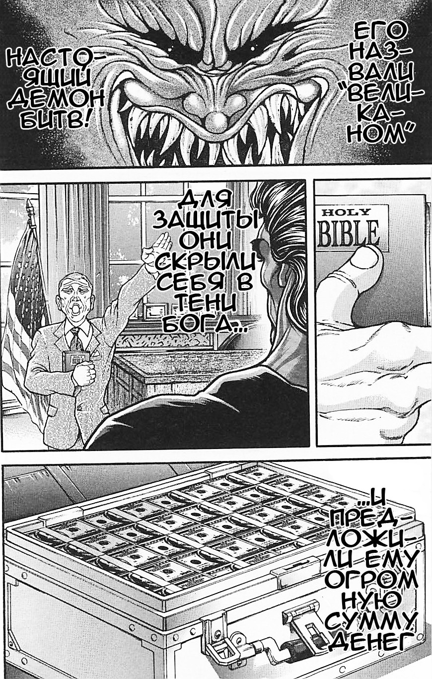 Read Hanma Baki RU Manga Online