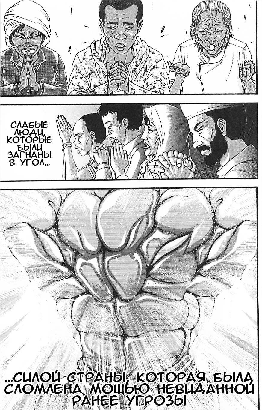 Read Hanma Baki RU Manga Online