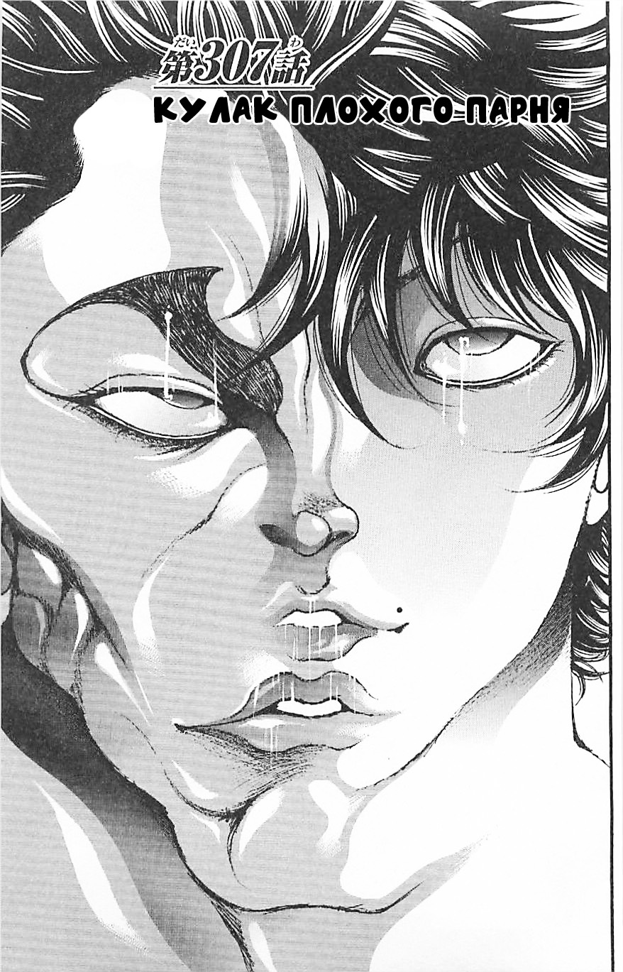 Read Hanma Baki RU Manga Online
