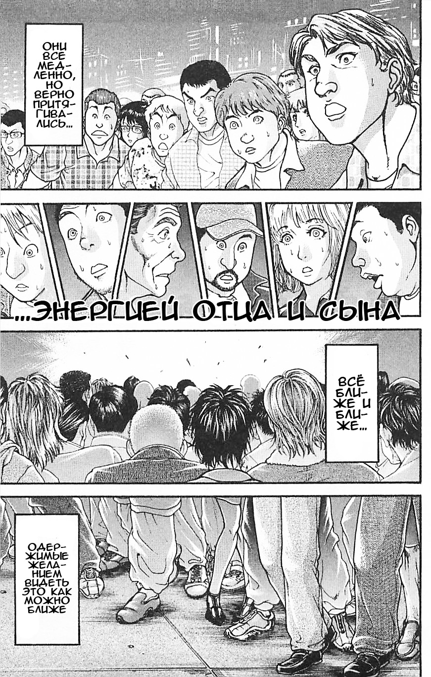 Read Hanma Baki RU Manga Online