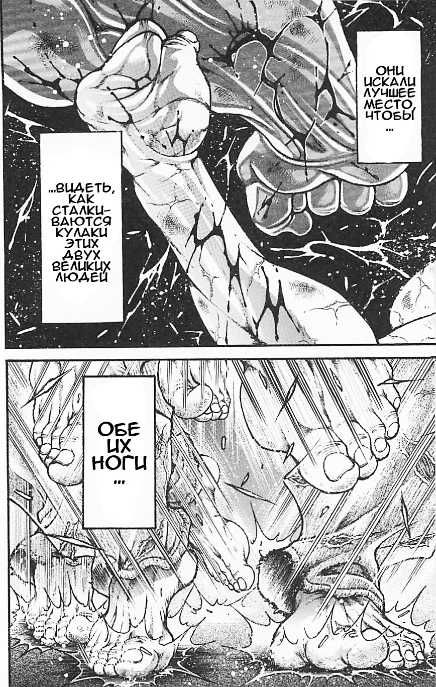 Read Hanma Baki RU Manga Online