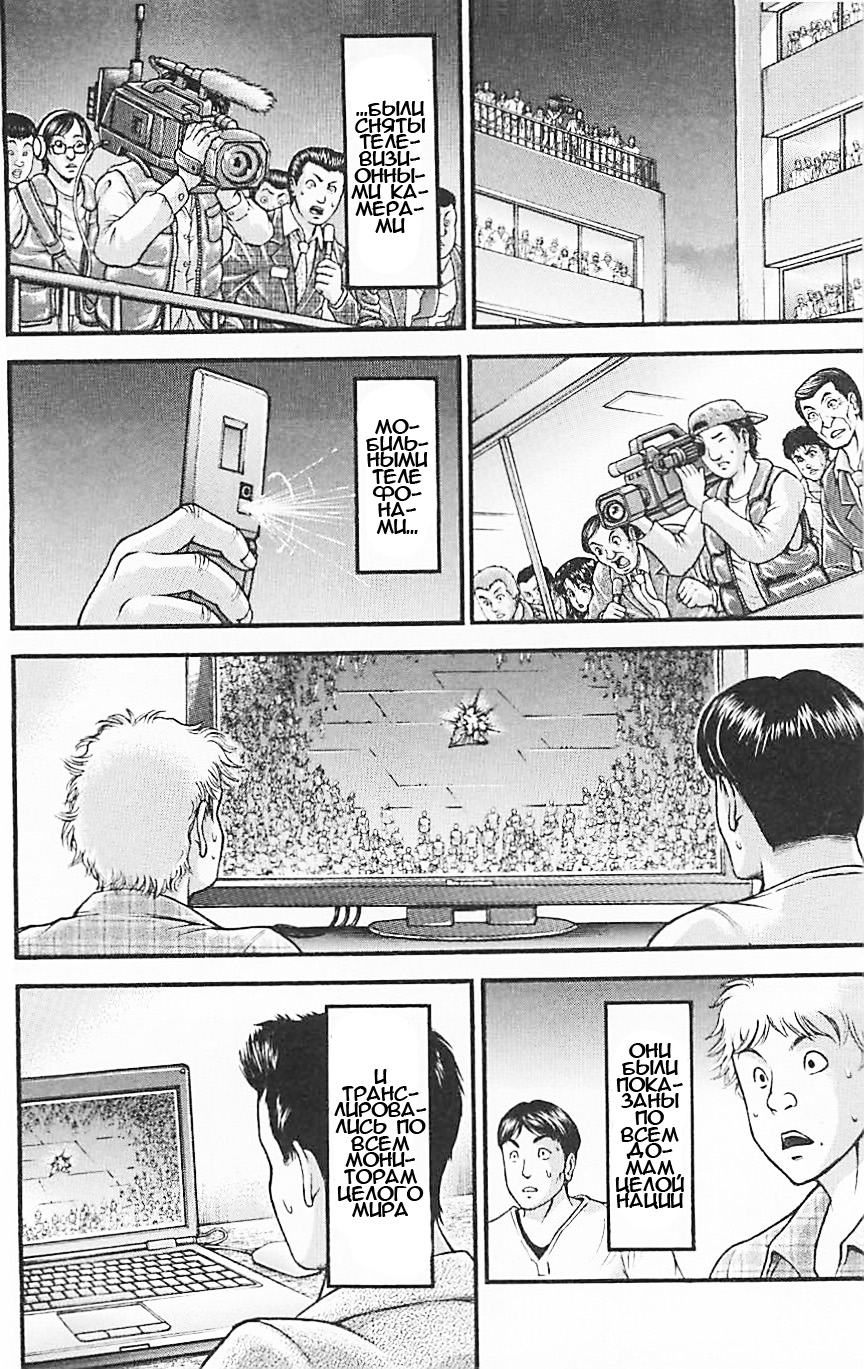 Read Hanma Baki RU Manga Online