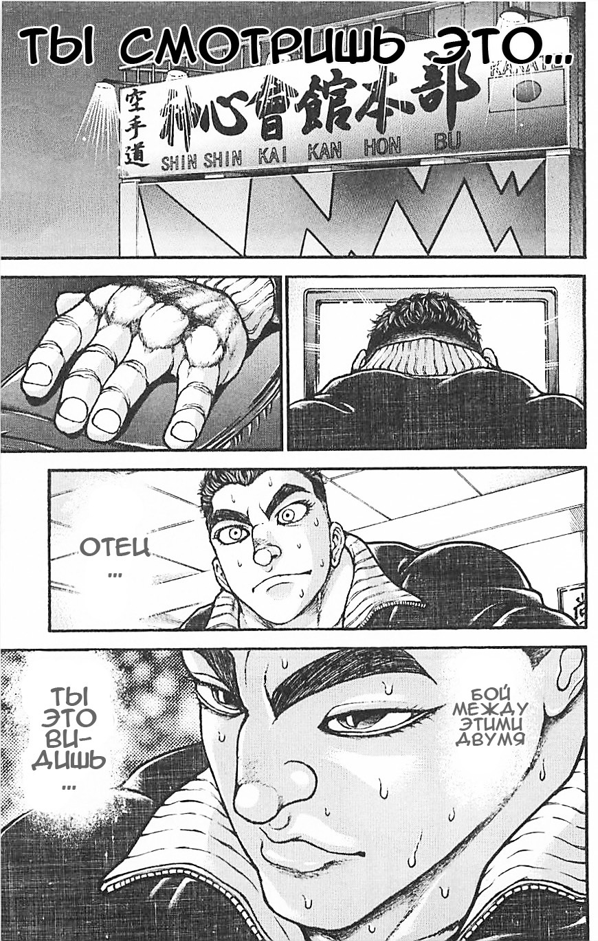 Read Hanma Baki RU Manga Online