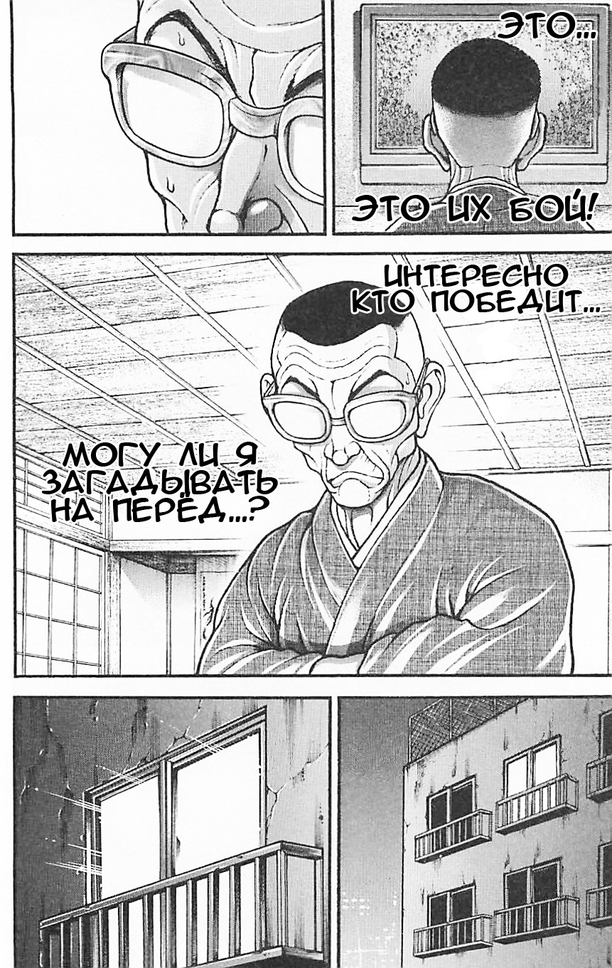 Read Hanma Baki RU Manga Online