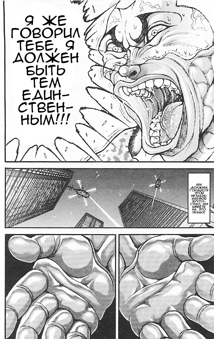 Read Hanma Baki RU Manga Online