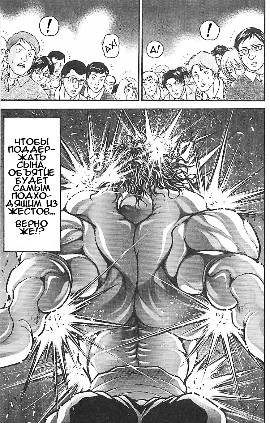 Read Hanma Baki RU Manga Online