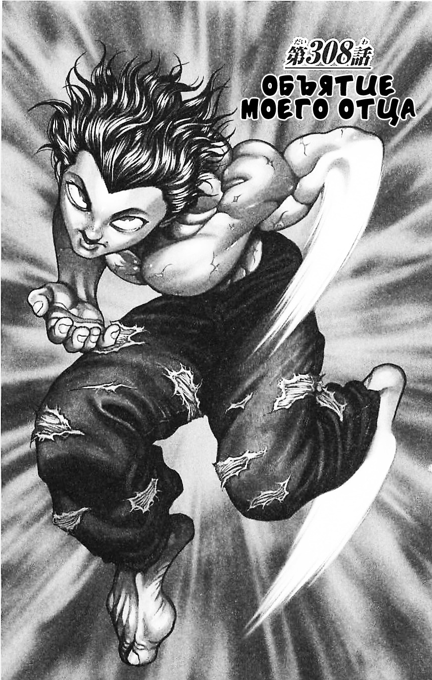 Read Hanma Baki RU Manga Online