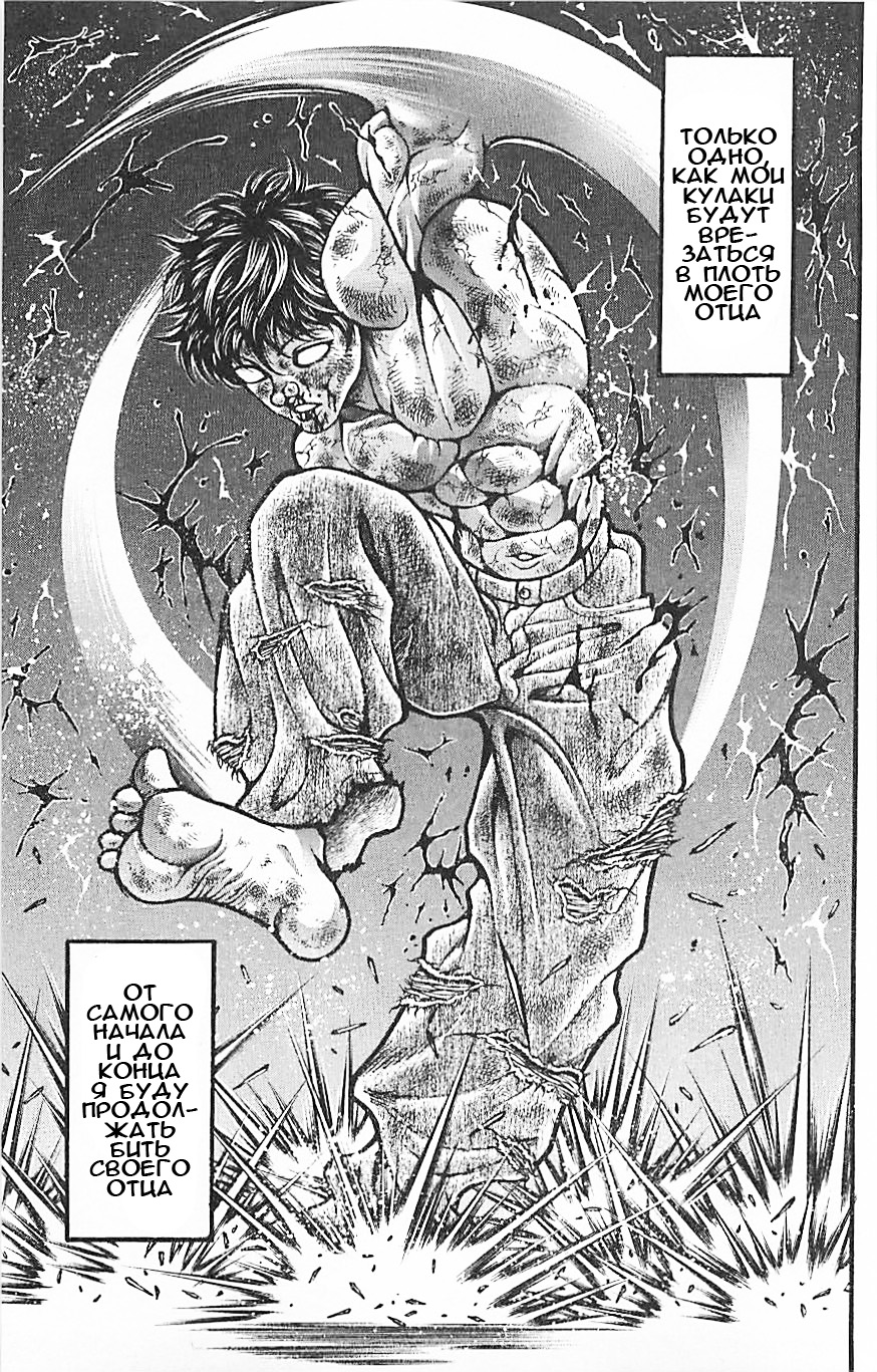 Read Hanma Baki RU Manga Online