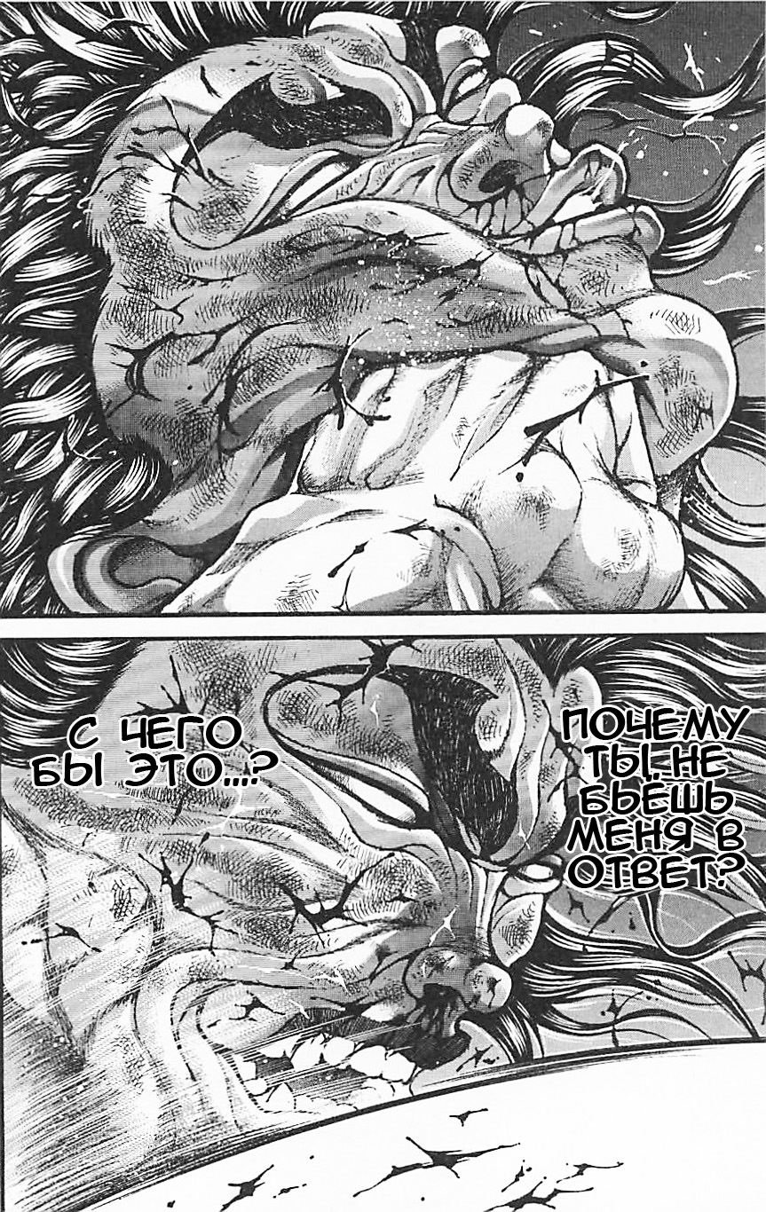 Read Hanma Baki RU Manga Online