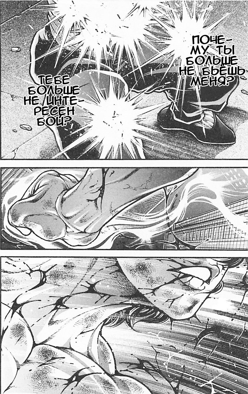 Read Hanma Baki RU Manga Online