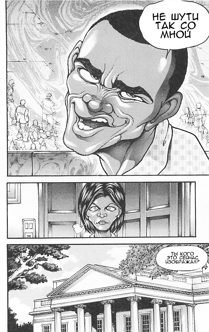 Read Hanma Baki RU Manga Online