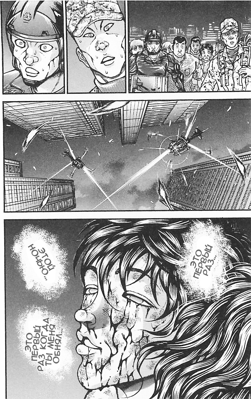 Read Hanma Baki RU Manga Online