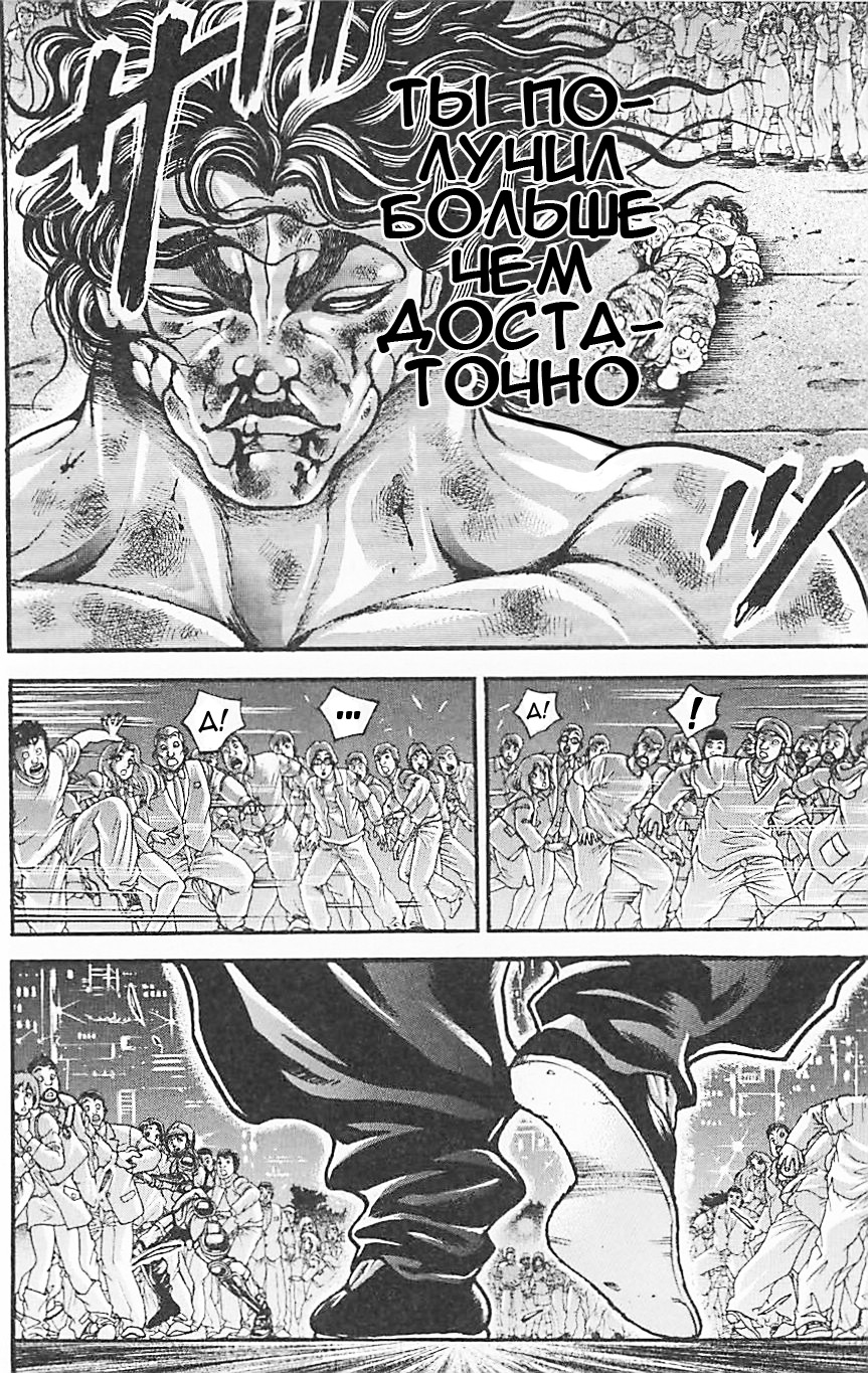 Read Hanma Baki RU Manga Online