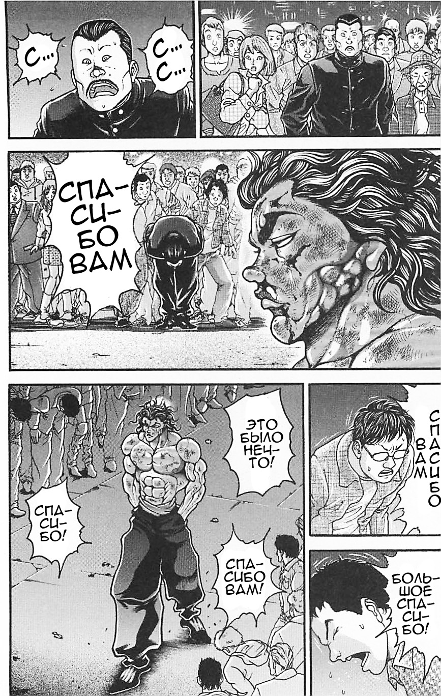 Read Hanma Baki RU Manga Online
