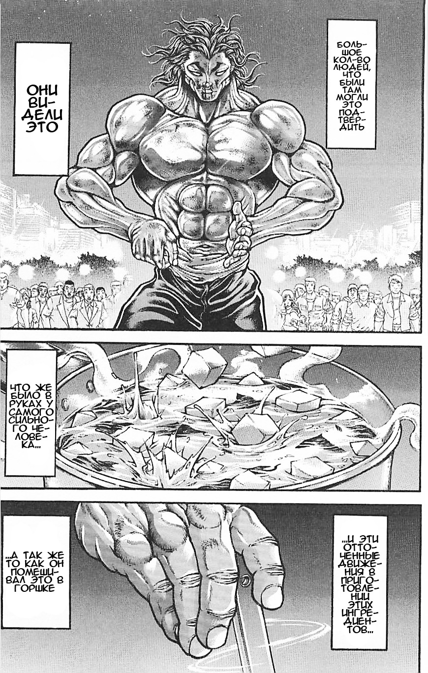 Read Hanma Baki RU Manga Online