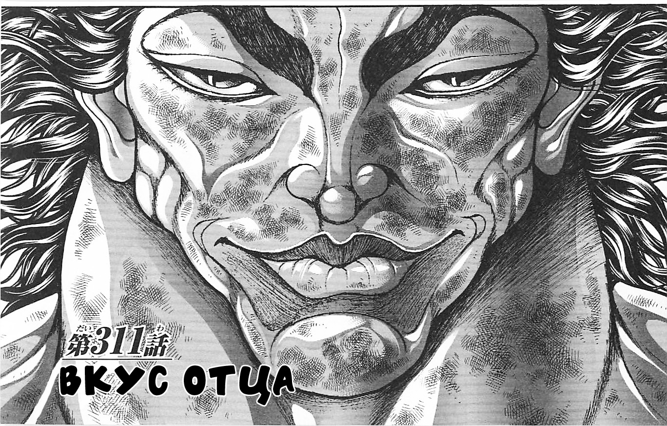 Read Hanma Baki RU Manga Online