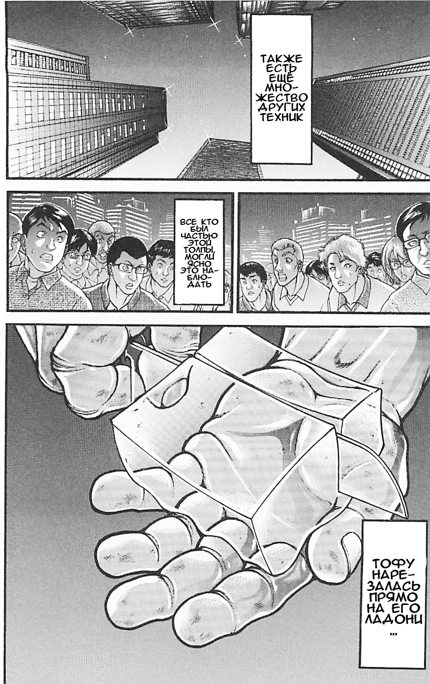 Read Hanma Baki RU Manga Online