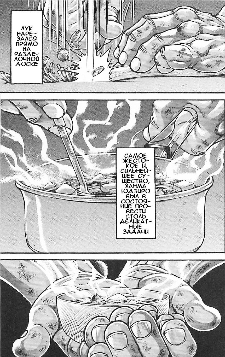 Read Hanma Baki RU Manga Online