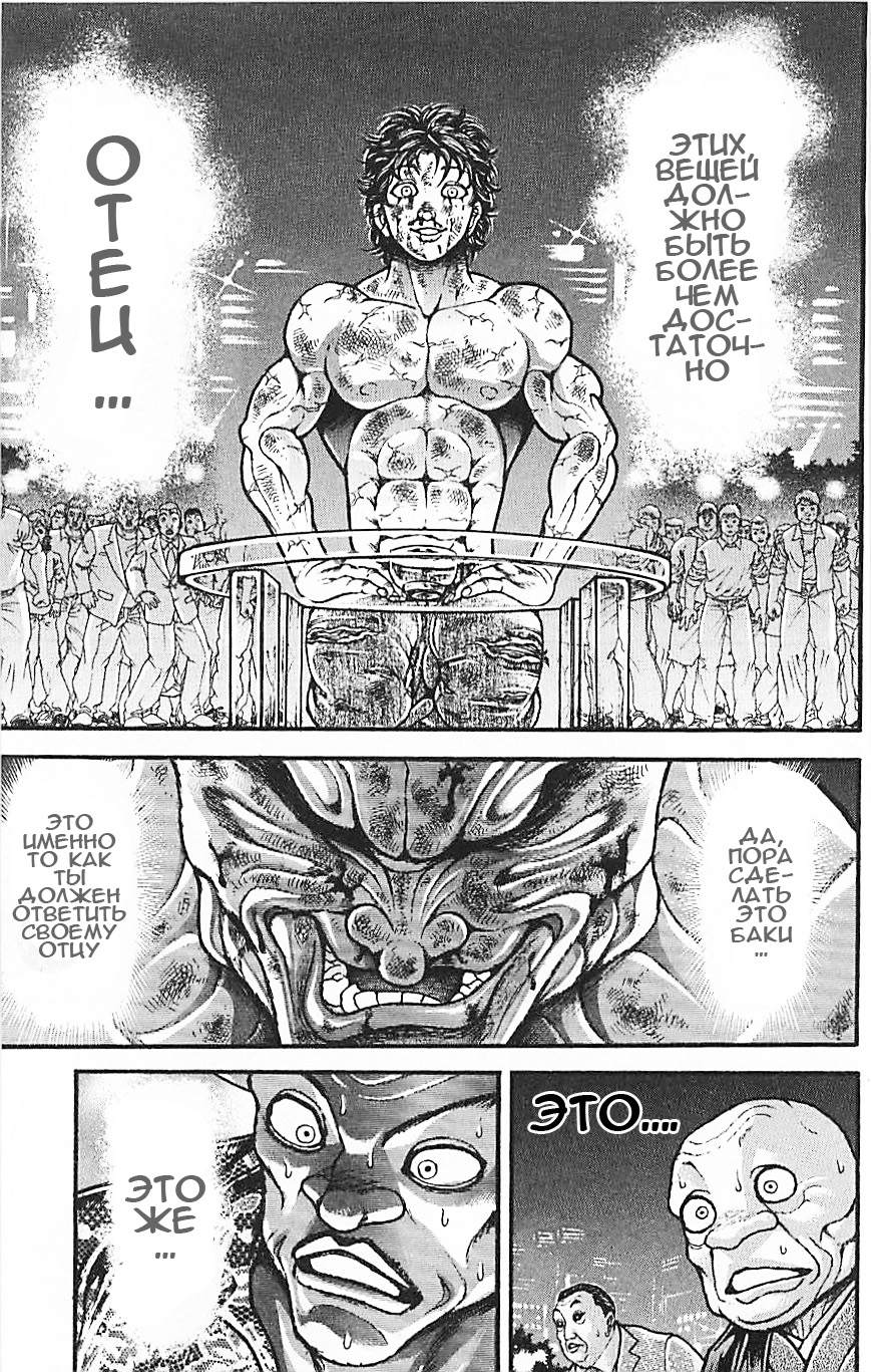 Read Hanma Baki RU Manga Online