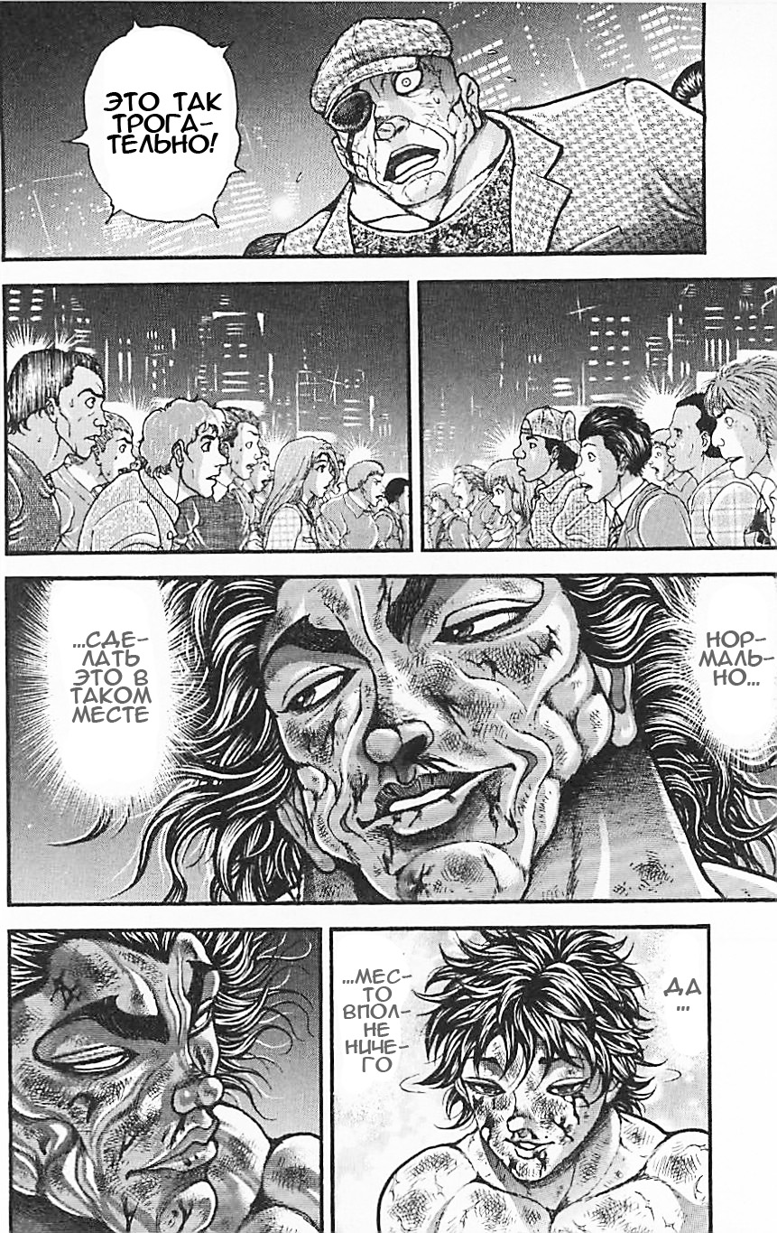 Read Hanma Baki RU Manga Online