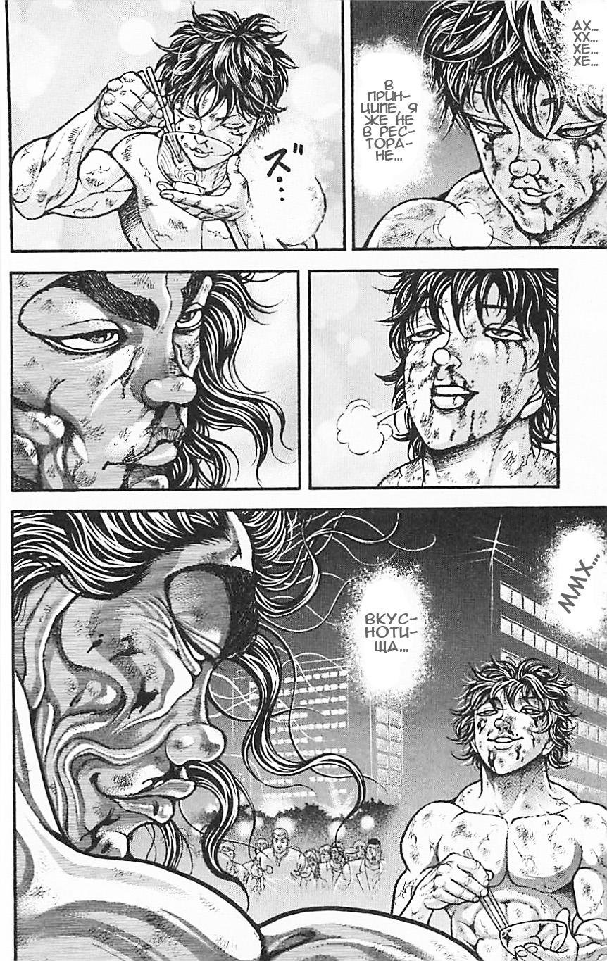 Read Hanma Baki RU Manga Online