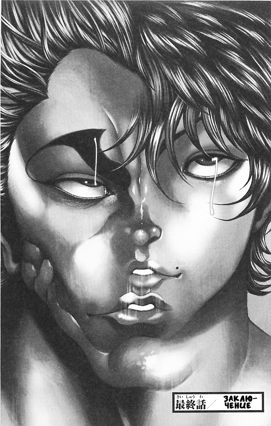 Read Hanma Baki RU Manga Online