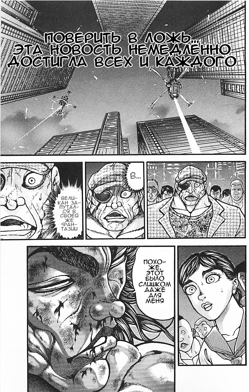 Read Hanma Baki RU Manga Online