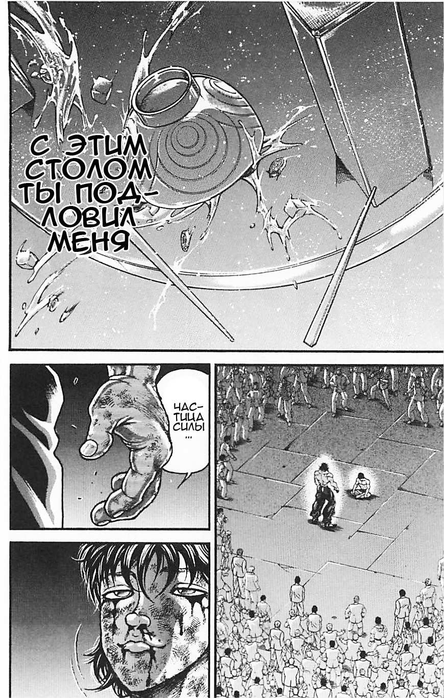 Read Hanma Baki RU Manga Online