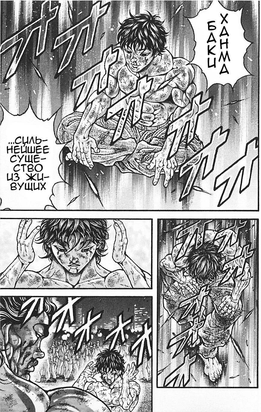 Read Hanma Baki RU Manga Online