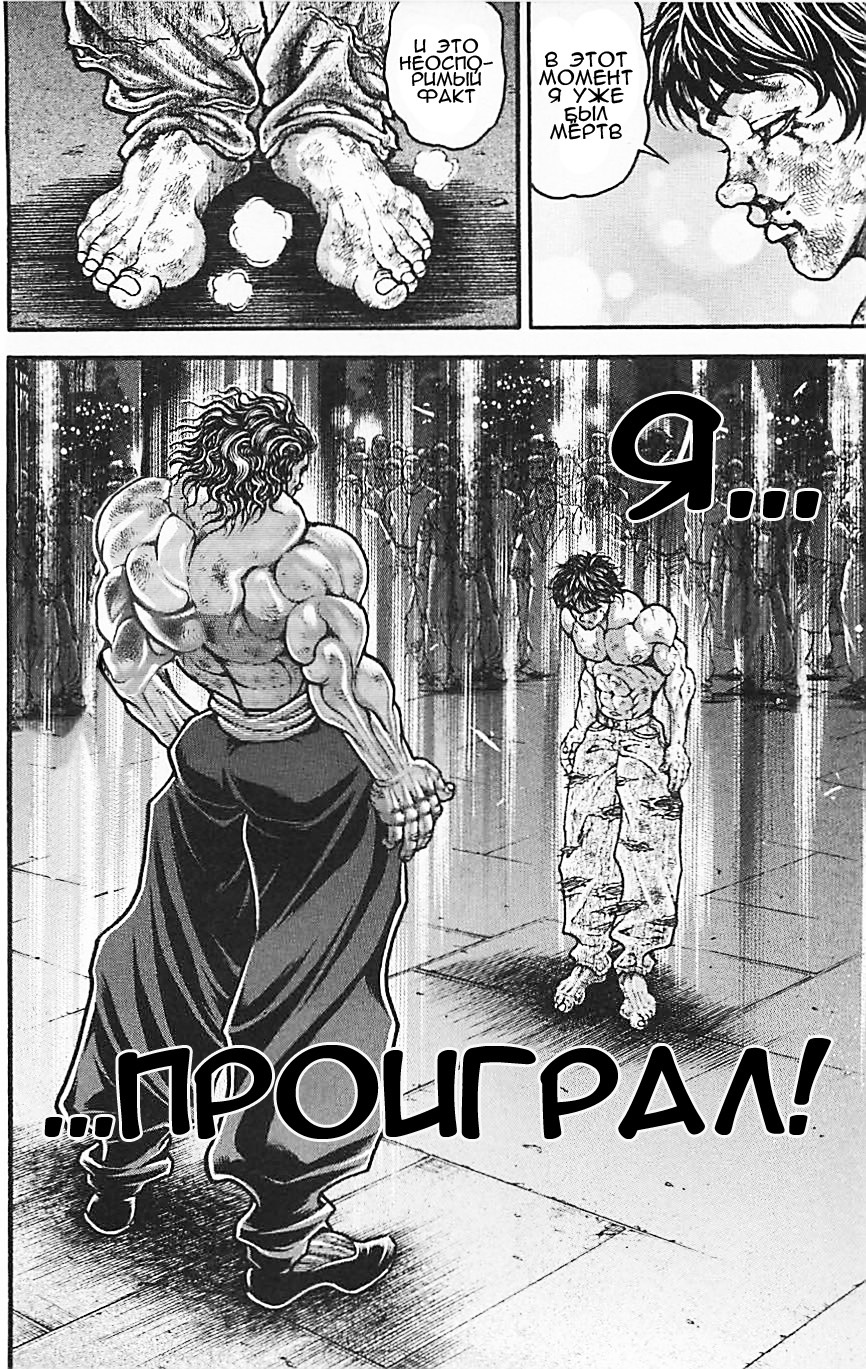 Read Hanma Baki RU Manga Online