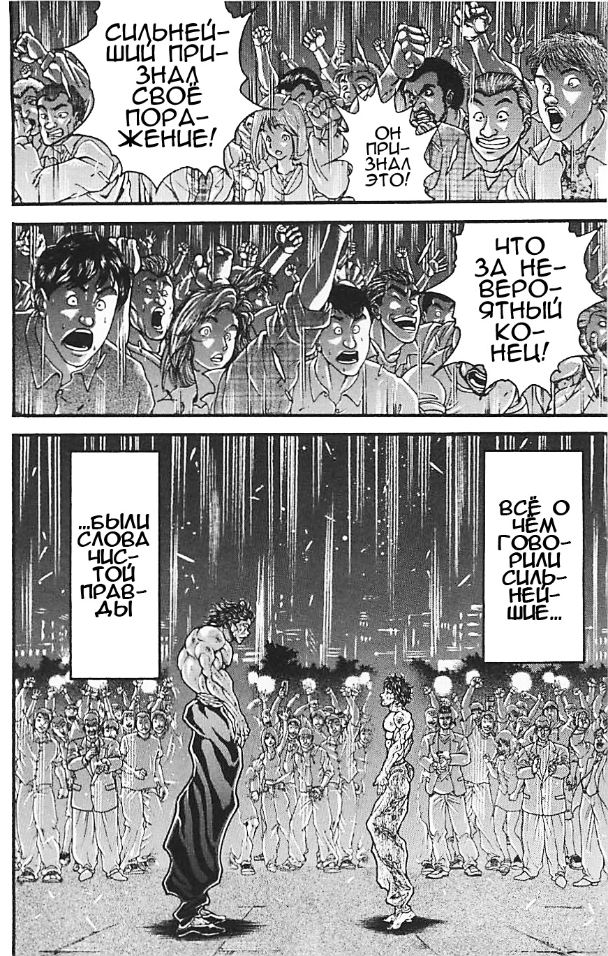 Read Hanma Baki RU Manga Online