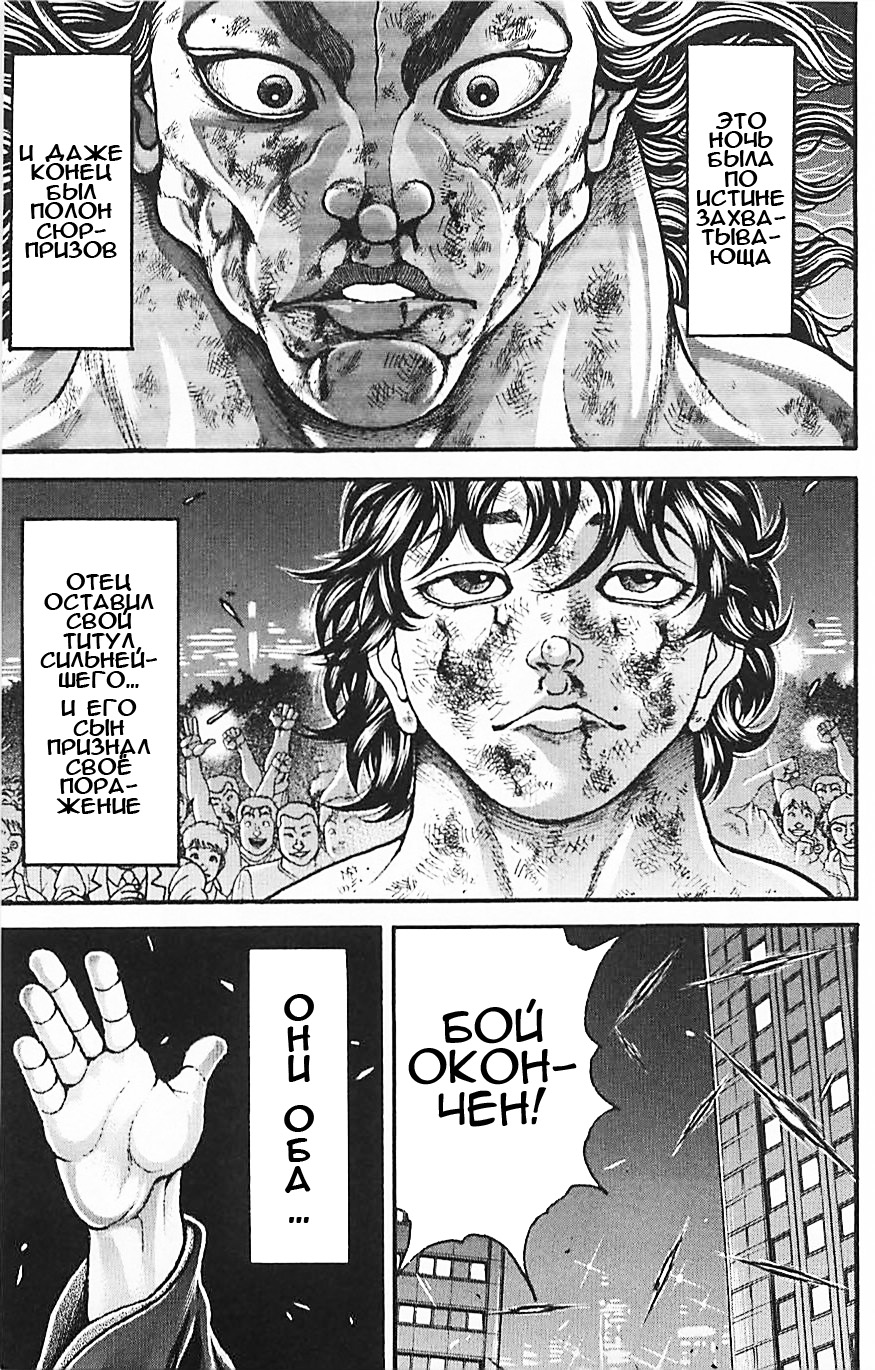 Read Hanma Baki RU Manga Online