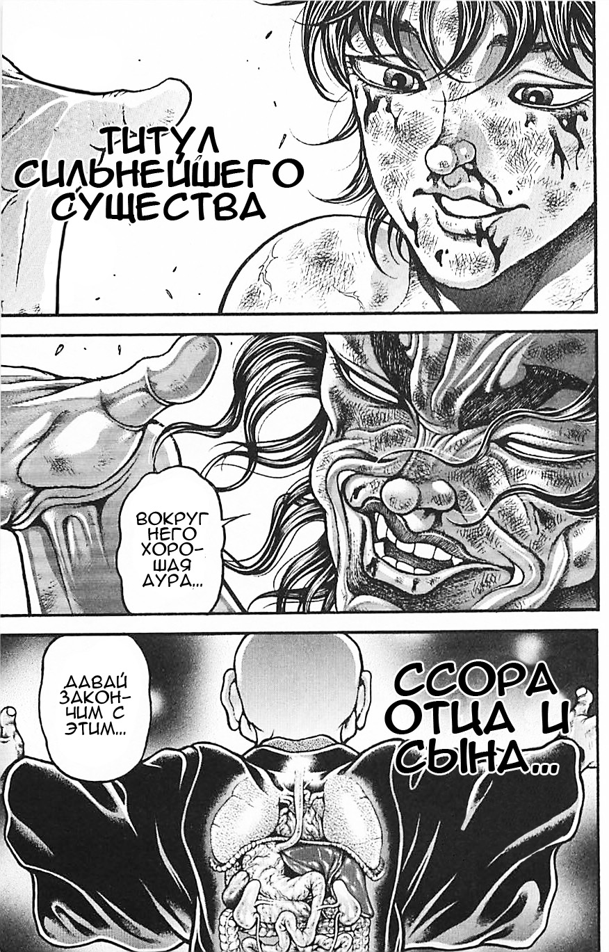 Read Hanma Baki RU Manga Online
