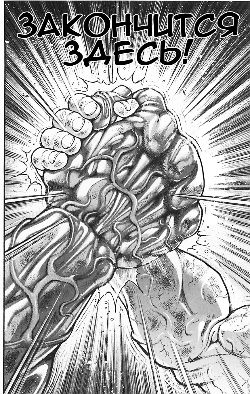 Read Hanma Baki RU Manga Online