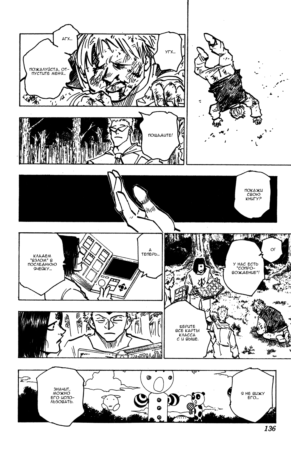 Read Hunter x Hunter RU Manga Online