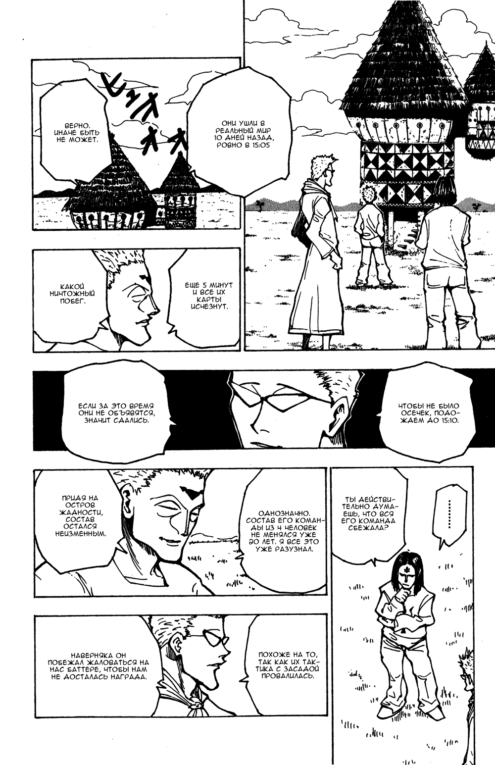 Read Hunter x Hunter RU Manga Online