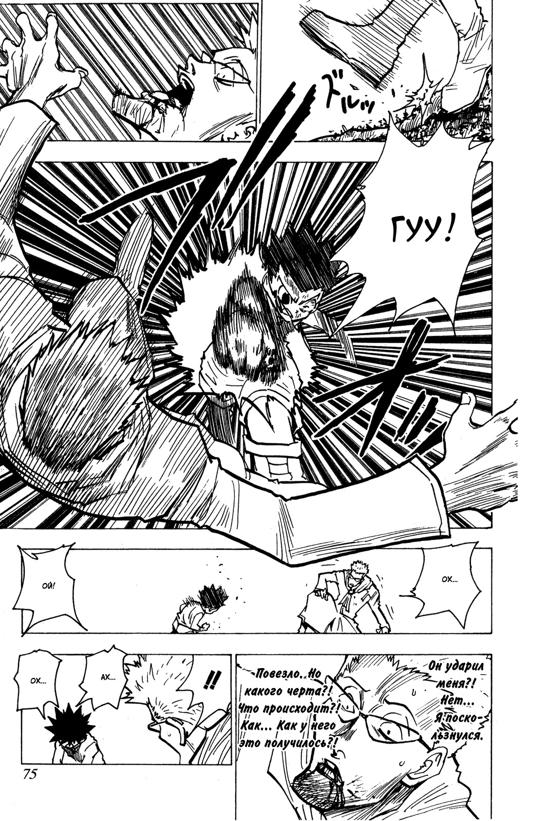 Read Hunter x Hunter RU Manga Online