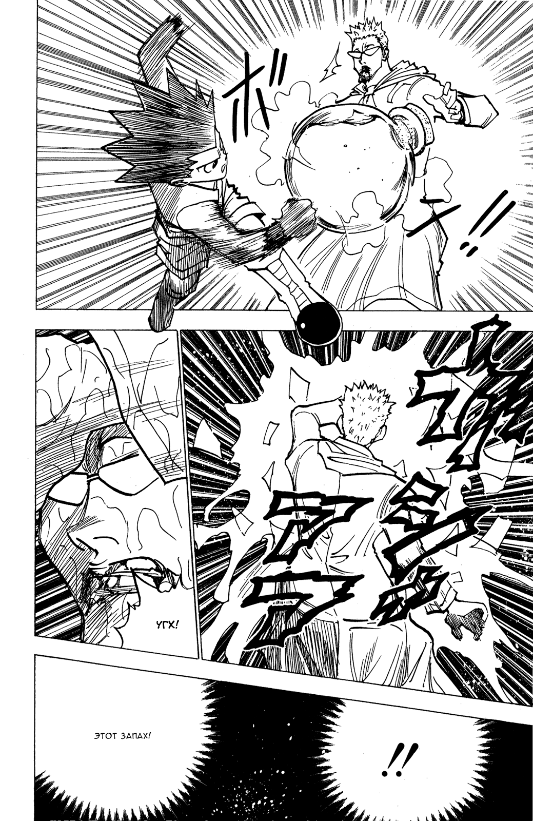 Read Hunter x Hunter RU Manga Online