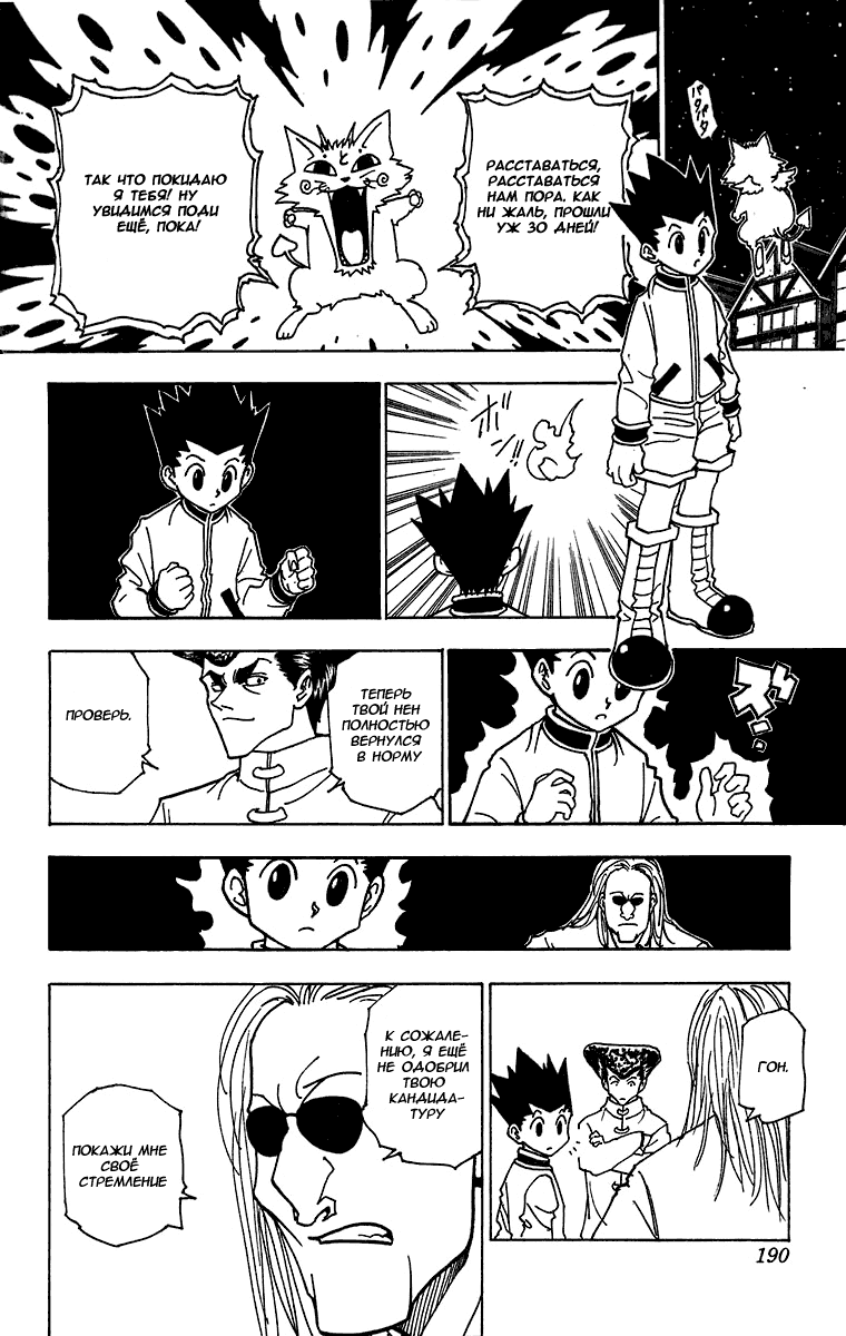Read Hunter x Hunter RU Manga Online