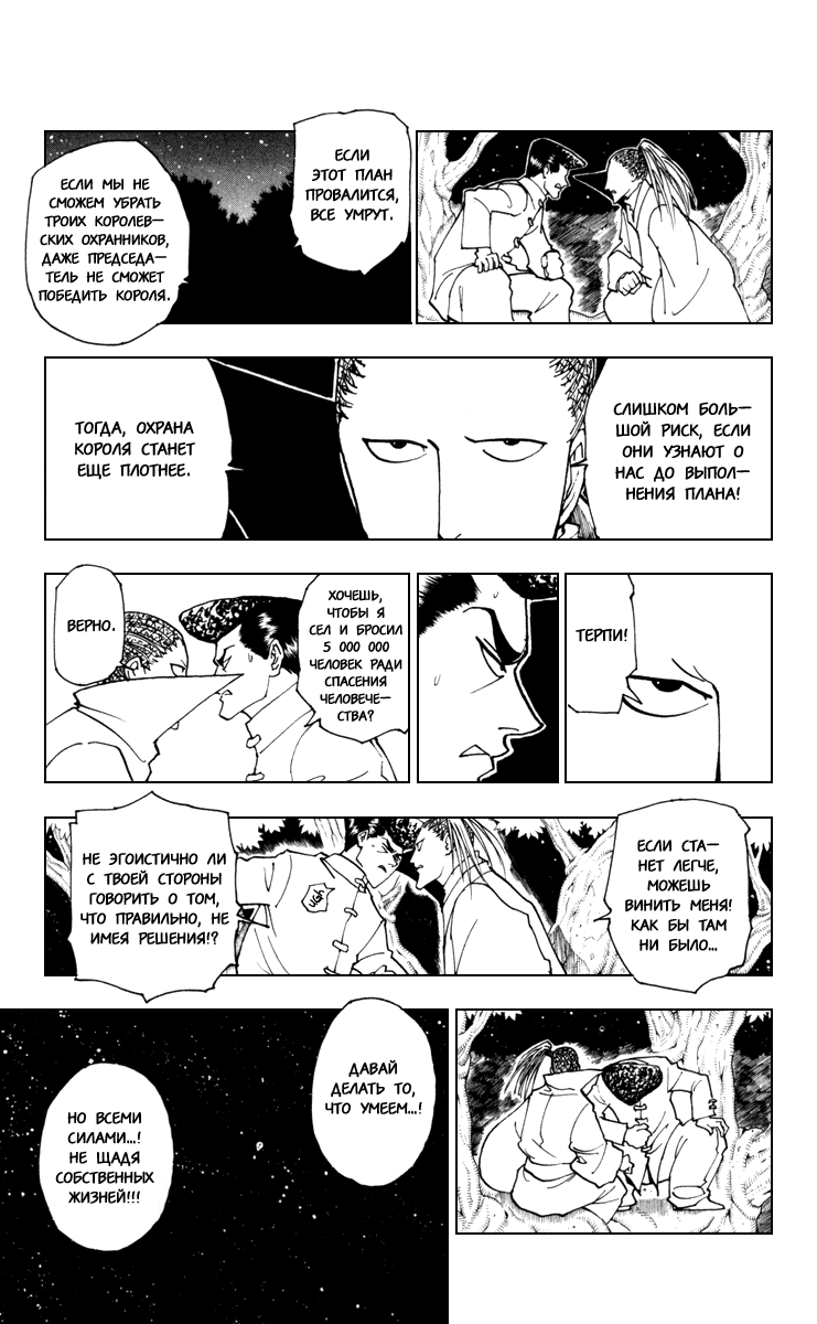 Read Hunter x Hunter RU Manga Online