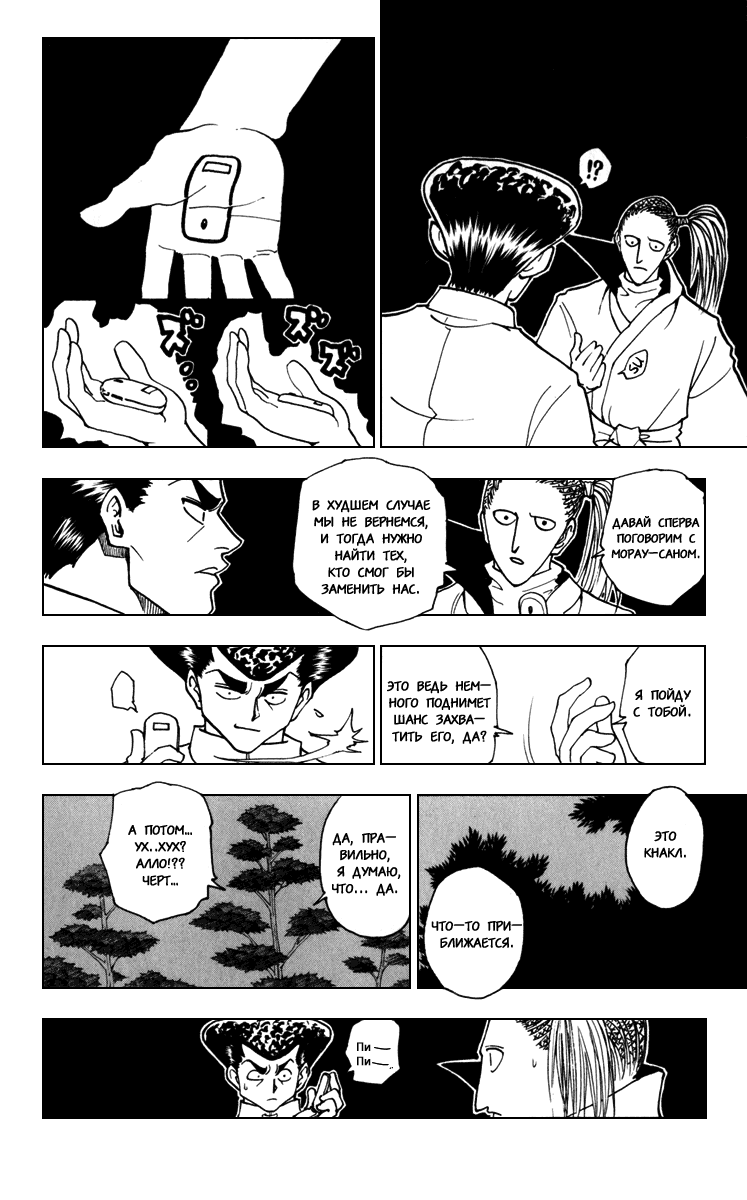 Read Hunter x Hunter RU Manga Online