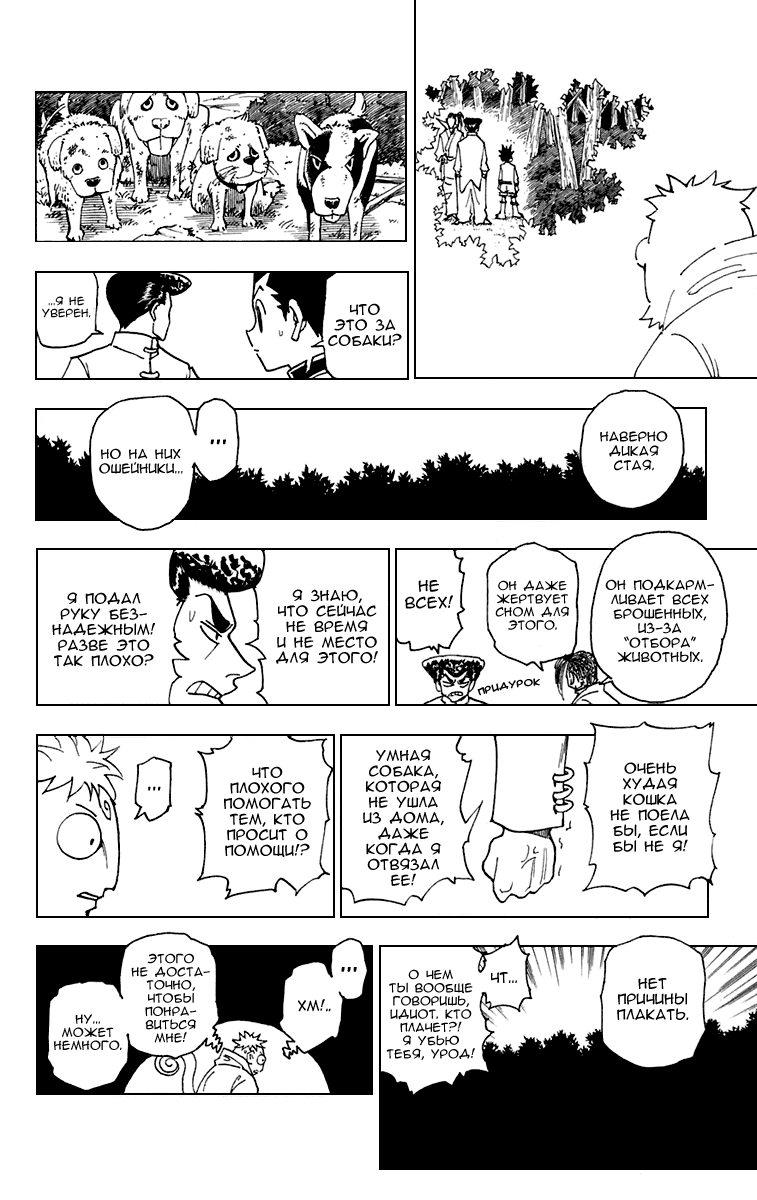 Read Hunter x Hunter RU Manga Online