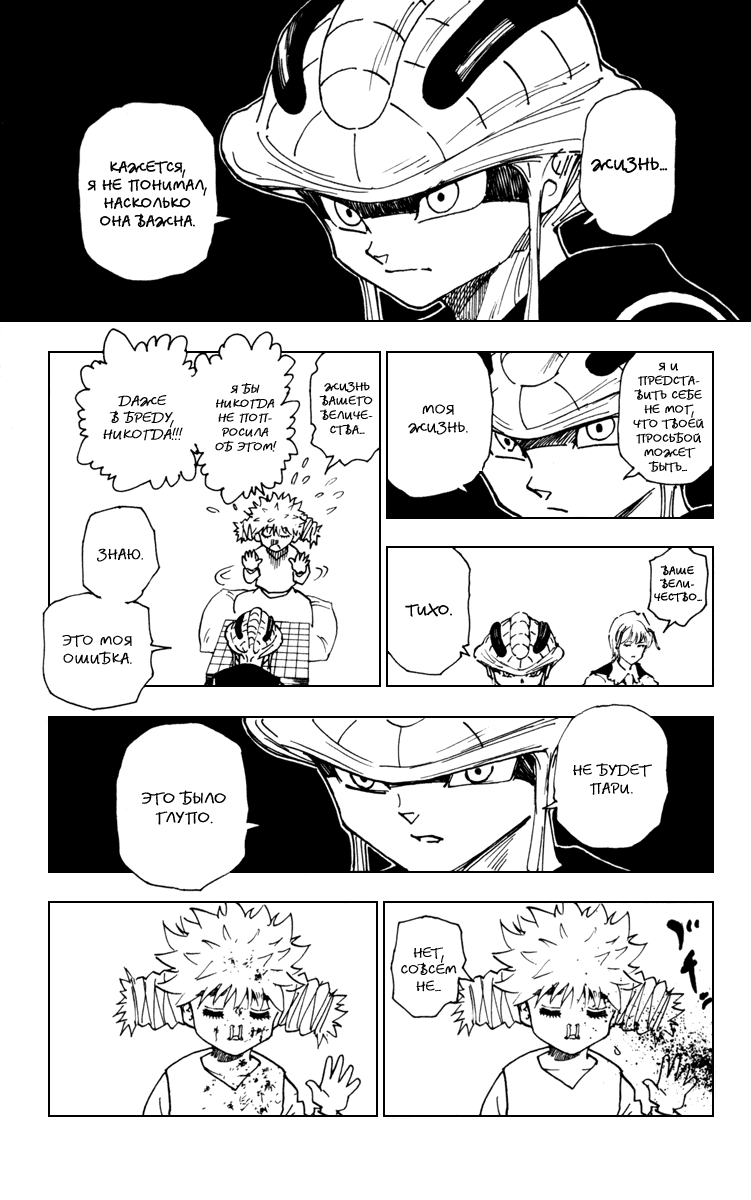 Read Hunter x Hunter RU Manga Online