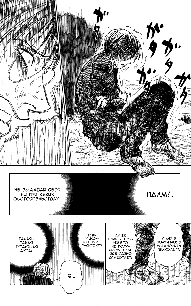 Read Hunter x Hunter RU Manga Online