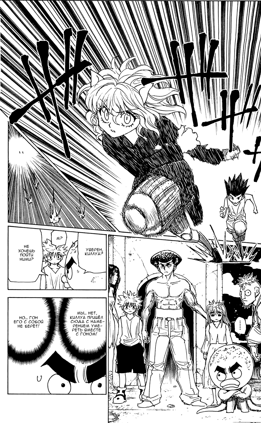 Read Hunter x Hunter RU Manga Online