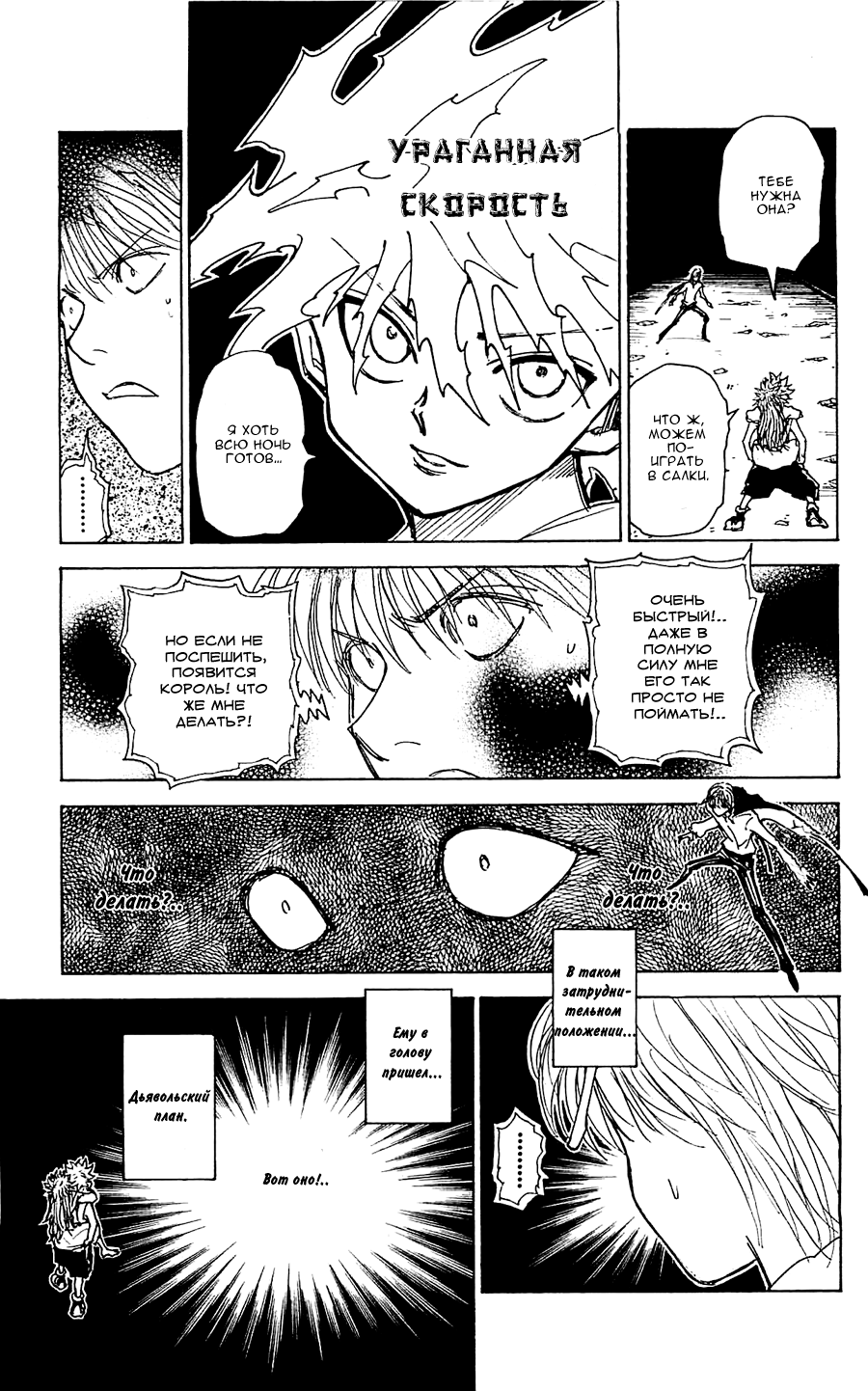 Read Hunter x Hunter RU Manga Online