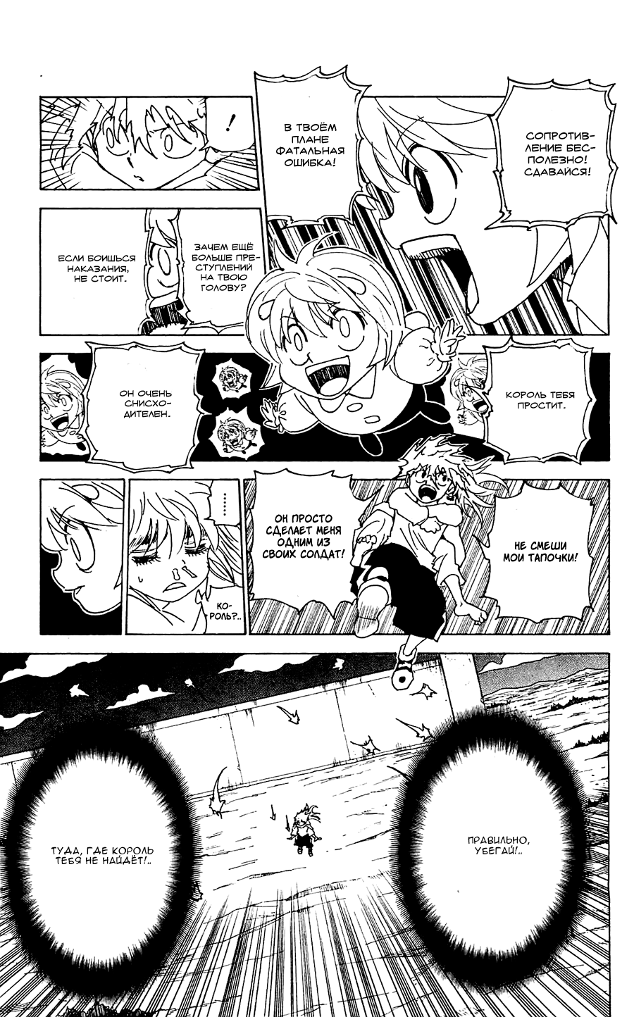 Read Hunter x Hunter RU Manga Online