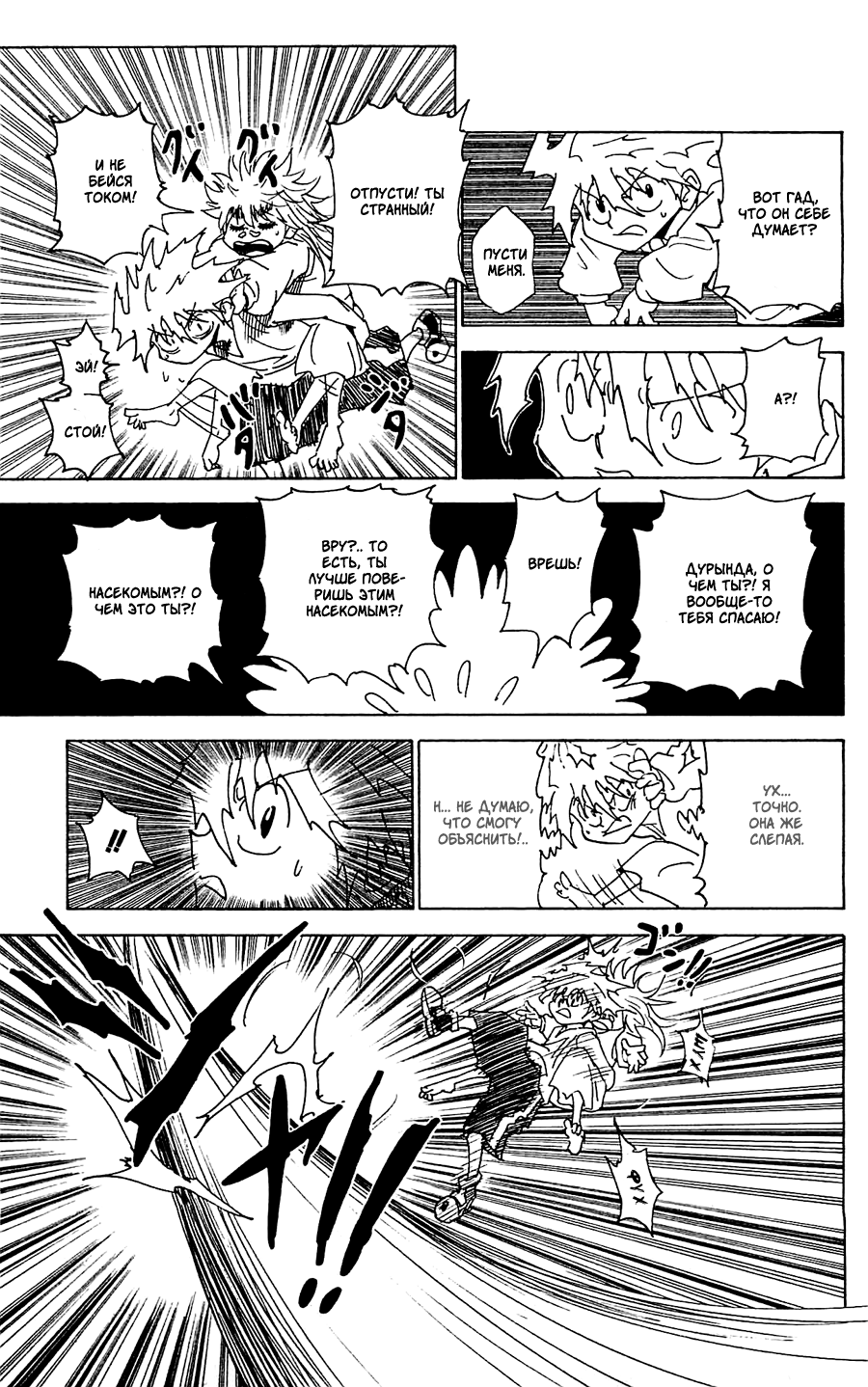 Read Hunter x Hunter RU Manga Online