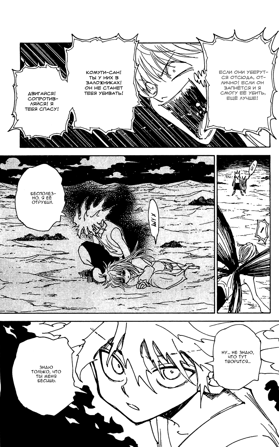 Read Hunter x Hunter RU Manga Online